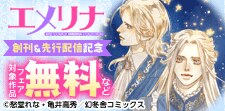 エメリナコレクション　創刊フェア