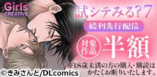 『試シテみる?』続刊先行配信