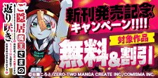 新刊発売記念キャンペーン