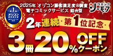 ありがとう！クーポンプレゼント！