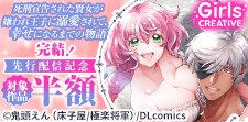 『王子に溺愛されて、幸せになるまでの物語』完結！先行配信記念
