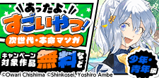 あったよ、すごいやつ！少年・青年編