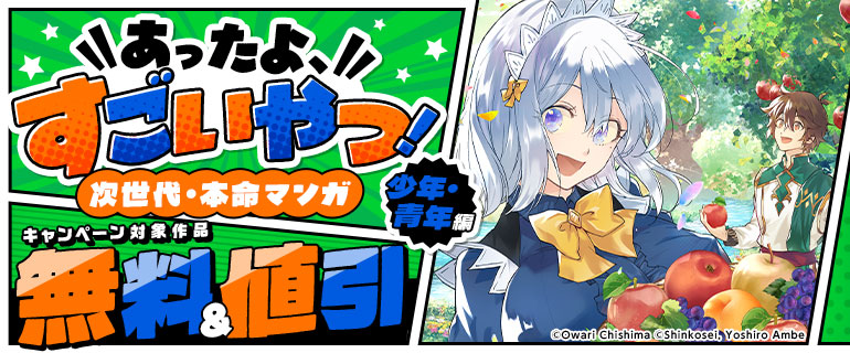 あったよ、すごいやつ！少年・青年編
