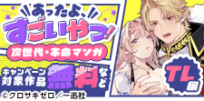 あったよ、すごいやつ！TL編