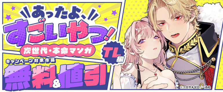 あったよ、すごいやつ！TL編