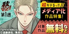 今が旬の集英社メディア化作品特集！