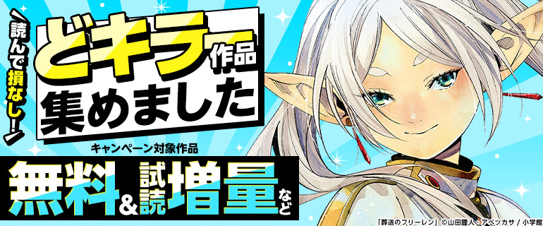 読んで損なし！どキラー作品集めました