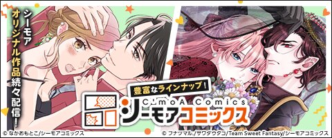 シーモアコミックス