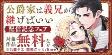 異世界令嬢フェア