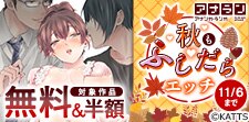 アナラン新刊配信フェア