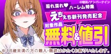 えちえち新刊発売記念
