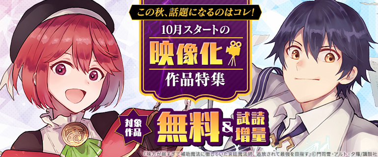 この秋、話題になるのはコレ！ 10月スタートの映像化作品特集