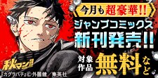 秋マン！！ 2025【ＪＣ新刊発売！！】
