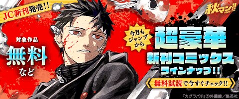 秋マン！！ 2025【ＪＣ新刊発売！！】