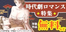 時代劇ロマンス特集