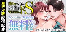 【カゲキヤコミック】単行本配信記念
