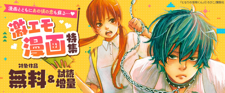 漫画とともにあの頃の恋も蘇る…激エモ漫画特集