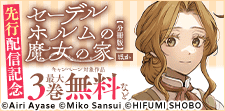 ラワーレコミックス10月新刊配信キャンペーン