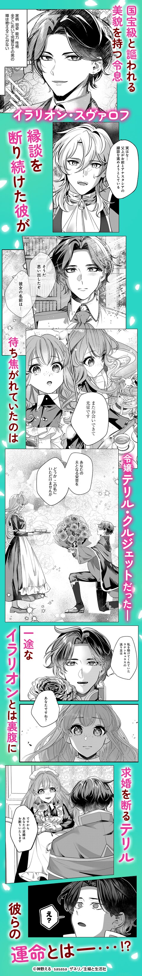 国宝級令息の求婚（コミック）