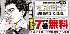 人生と社会を描く青年漫画傑作選