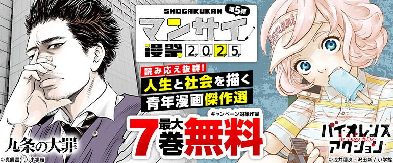 人生と社会を描く青年漫画傑作選