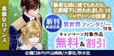 異世界ファンタジー特集