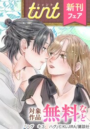 comic tint新刊フェア