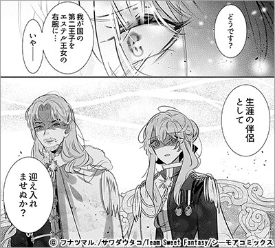 魔王の愛妻は愛されない 11巻