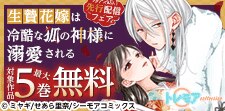 期待の和風ファンタジー新作配信