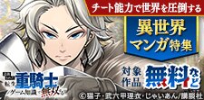 チート能力で世界を圧倒する異世界マンガ特集