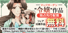 「令嬢」作品 独占先行配信フェア