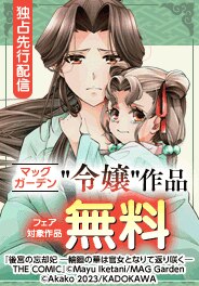 「令嬢」作品 独占先行配信フェア