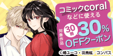 30冊30％OFFクーポン