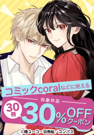 30冊30％OFFクーポン