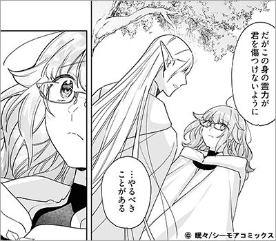 陰キャ処女な私が異世界で美形エルフに迫られてます 14巻