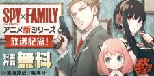 『SPY×FAMILY』アニメ新シリーズ放送記念！