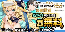 買い物スキル続話更新CP
