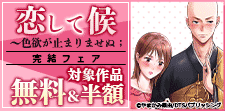 完結記念フェア