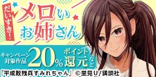 だいすき！メロいお姉さん