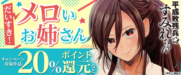 だいすき！メロいお姉さん