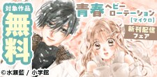『青春ヘビーローテーション【マイクロ】』新刊配信