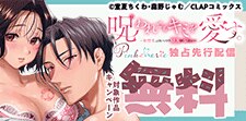 「Pinkcherie」最新話先行配信記念キャンペーン