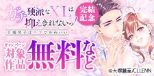 ガチ硬派なXLは抑えきれないっ！工場男子はウブでかわいい