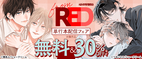 BL（ボーイズラブ）｜漫画多すぎ！業界最大級のコミックシーモア