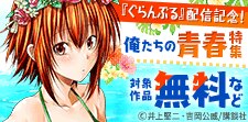 「ぐらんぶる」「てんぷる」配信記念！　