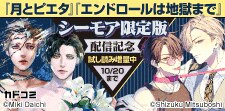 『月とピエタ』『エンドロールは地獄まで１』配信記念