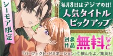 毎月８日はデジマの日！