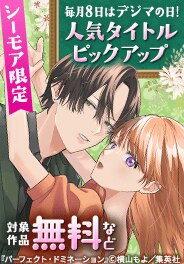 毎月８日はデジマの日！