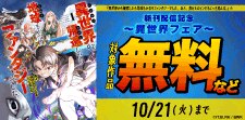 異世界フェア