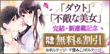 「ダウト」完結・「不敵な美女」新連載記念